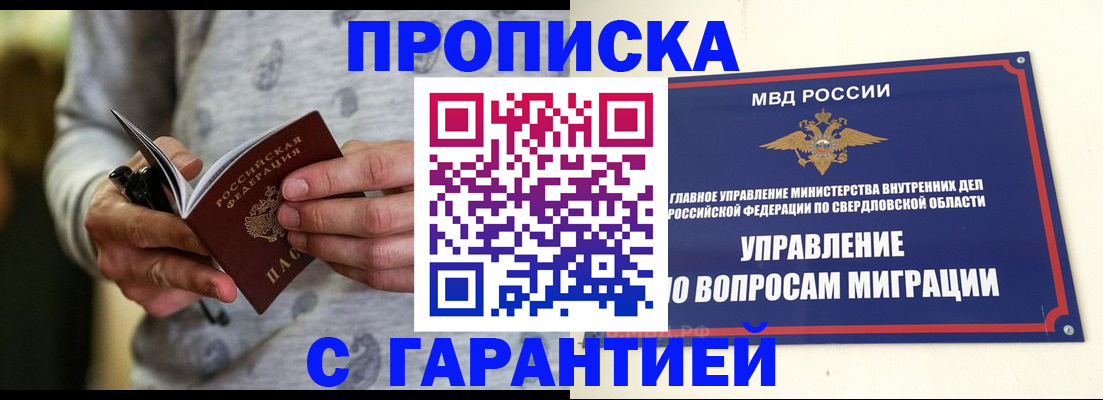 прописка гарантия в Струнино