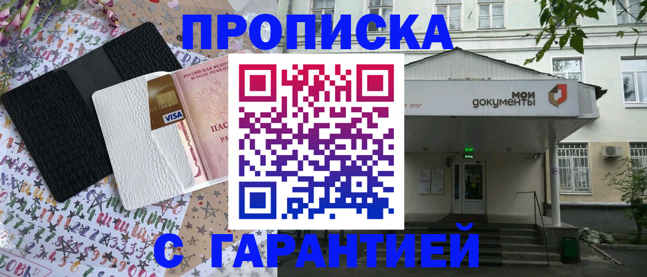 прописка для военкомата в Струнино