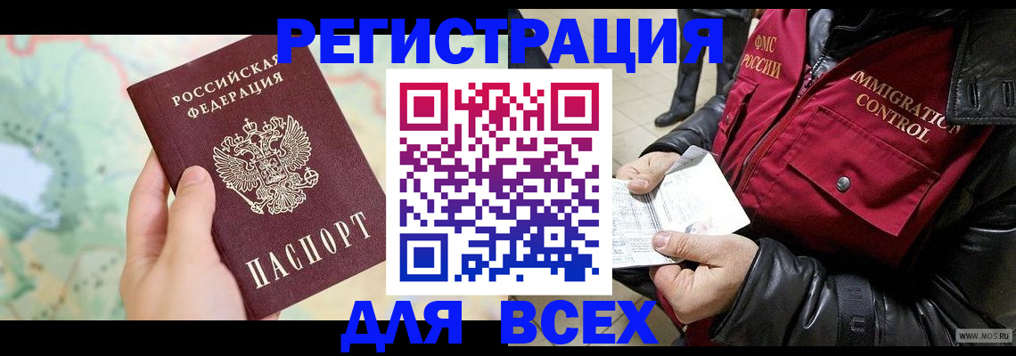 прописка штамп в Струнино
